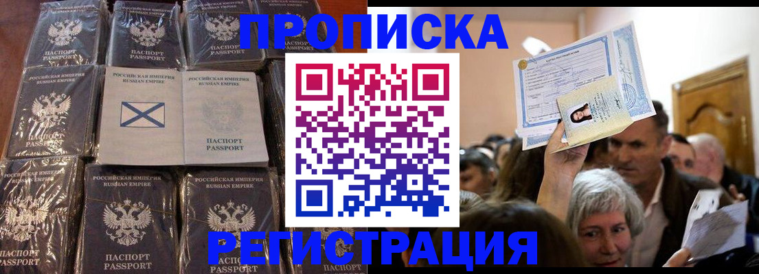 прописка ребенка в Славгороде