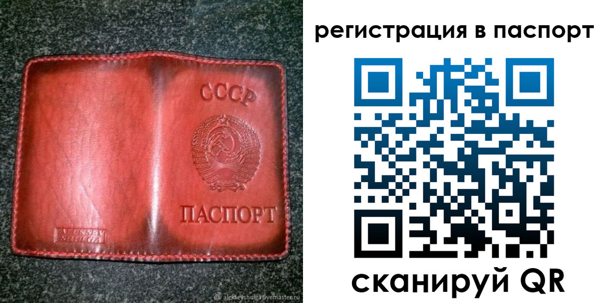прописка регистрация в Славгороде