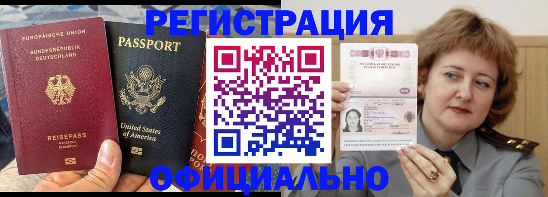 прописка в квартире в Славгороде